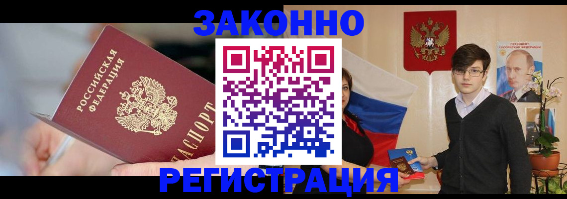 временная регистрация законно в Дивногорске