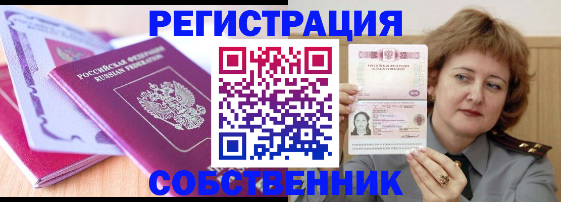 временная прописка в Дивногорске