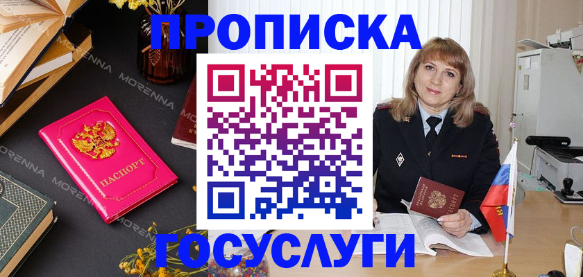 прописка гарантия в Дивногорске
