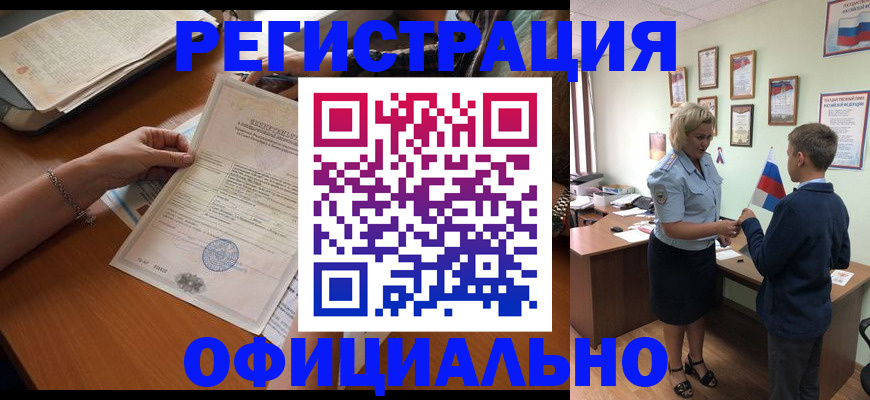 временная регистрация в квартире в Дивногорске